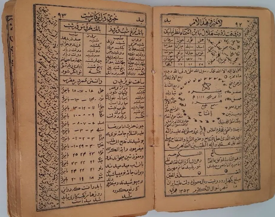 کتآب|کتاب و مجله مذهبی|ارومیه, |دیوار