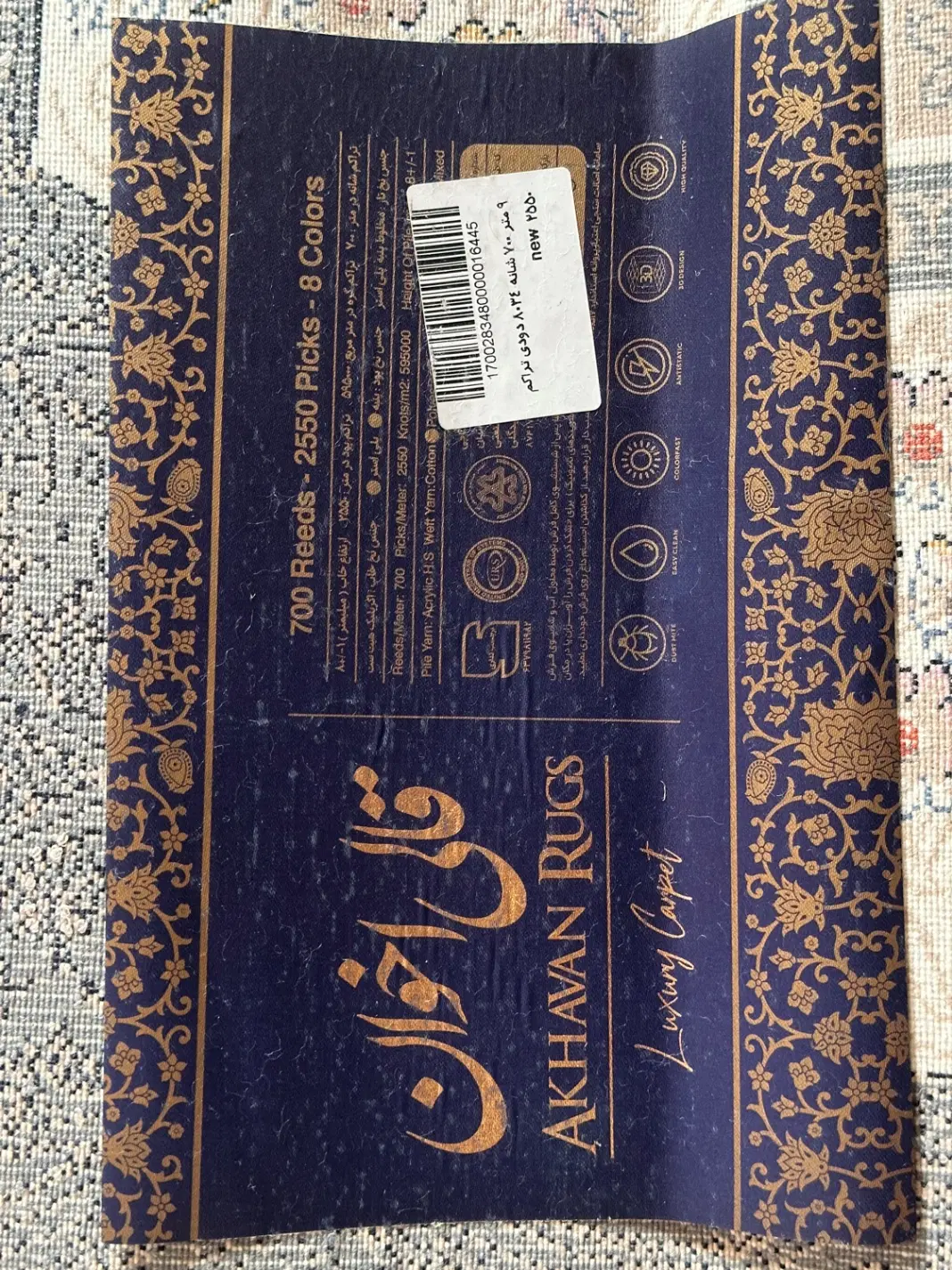 فرش|فرش|سلمان‌شهر, |دیوار