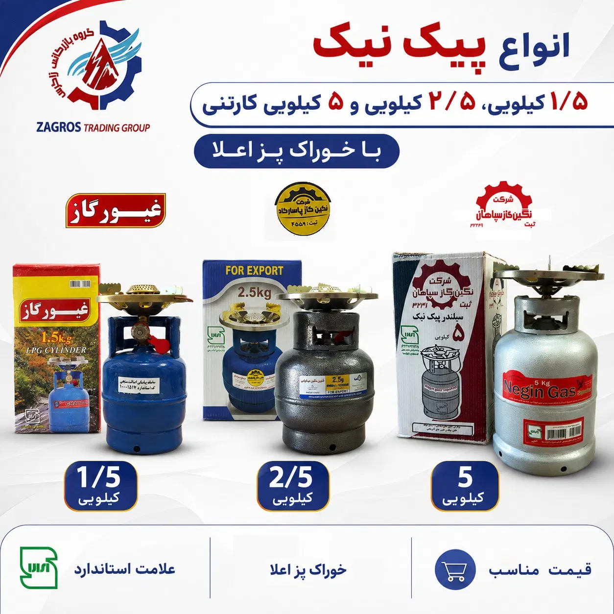 انواع پیک نیک 1/5 - 2/5 و 5کیلویی با خوراک پز اعلا