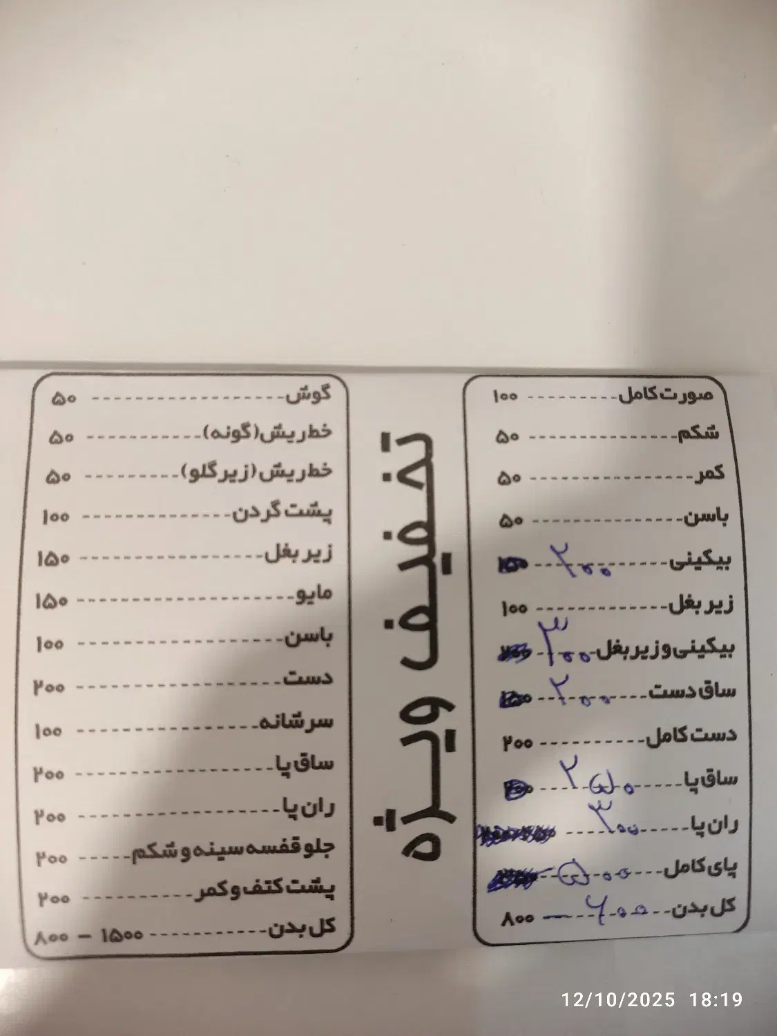 لیزر موهای زائد|خدمات آرایشگری و زیبایی|ساری, |دیوار