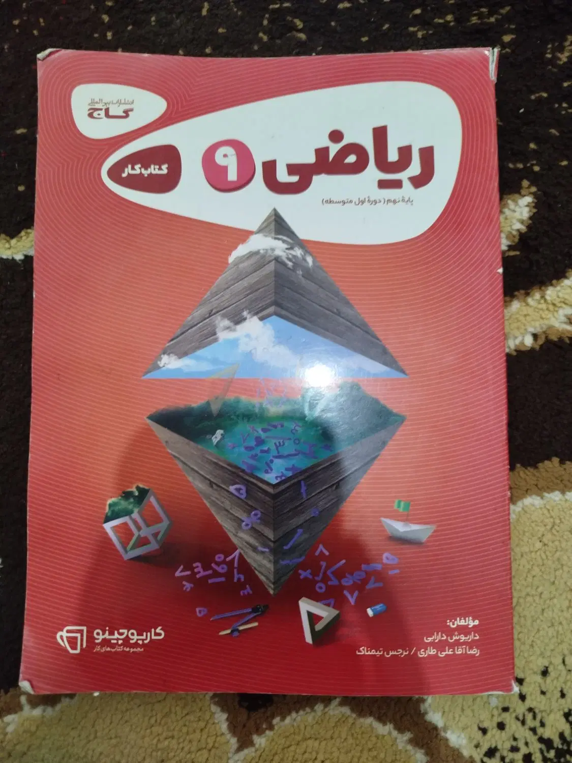 کتاب|کتاب و مجله آموزشی|شیراز, نیستان|دیوار
