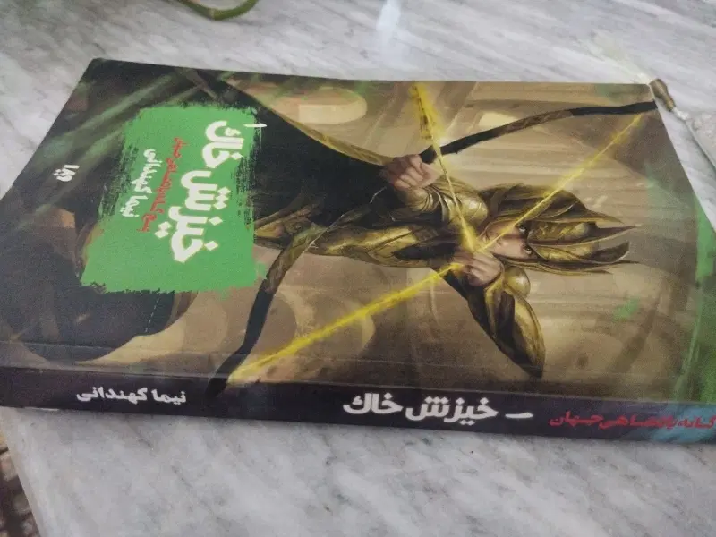 کتاب|کتاب و مجله ادبی|صحنه, |دیوار