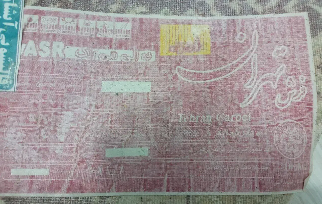 فرش‌ ۱۲متری|فرش|سبزوار, باهنر|دیوار