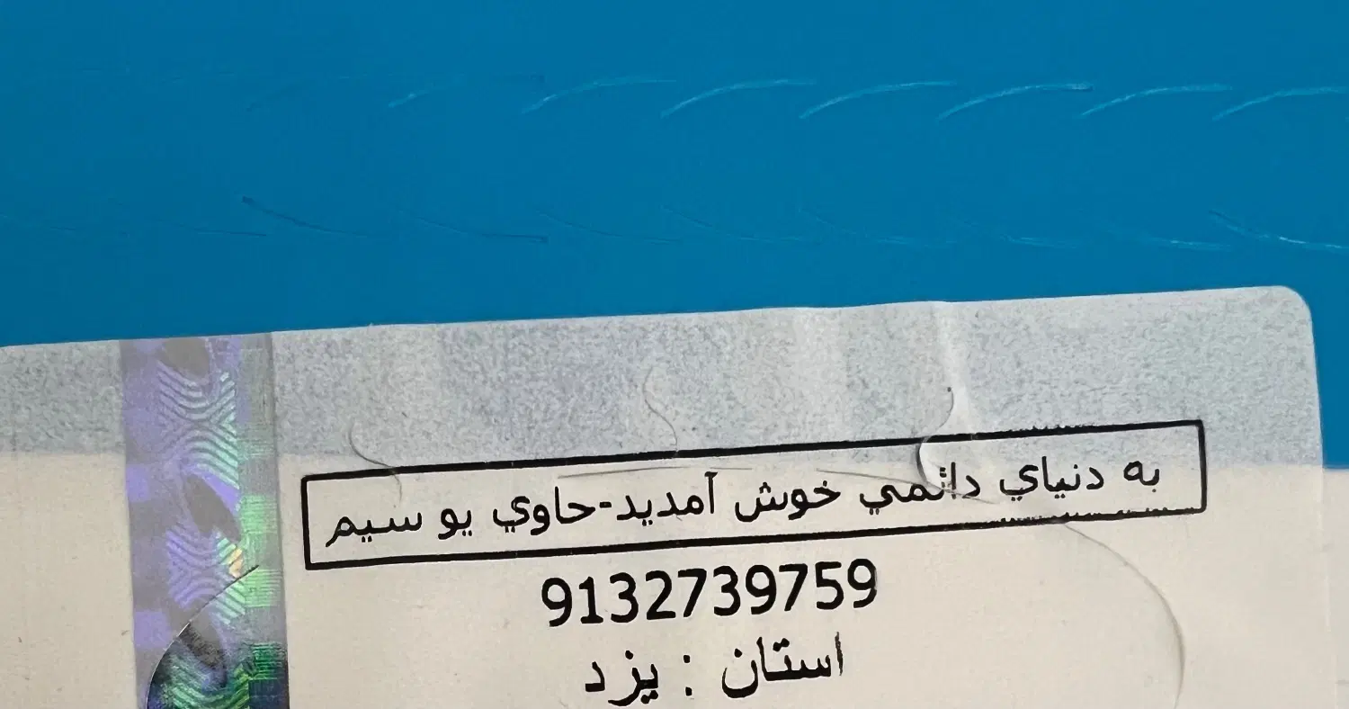 0913.273.975.9|سیم‌کارت|یزد, |دیوار