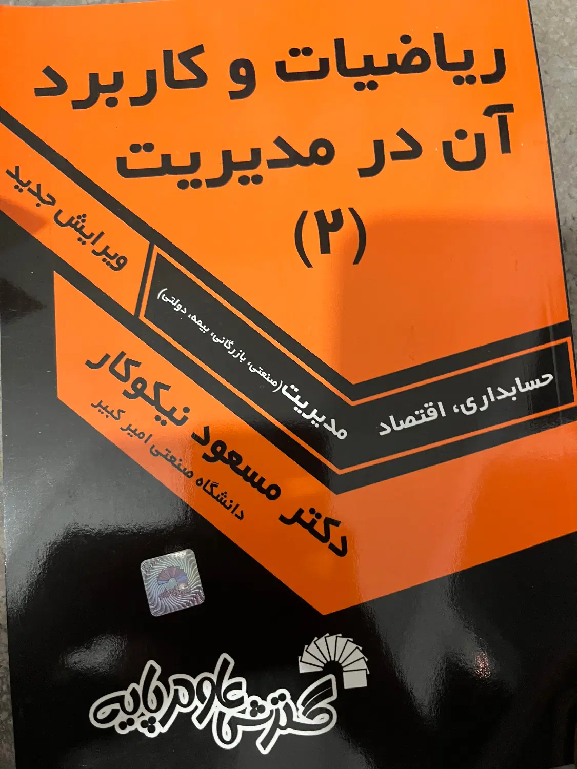 حسابداری|کتاب و مجله آموزشی|مشهد, جنت|دیوار
