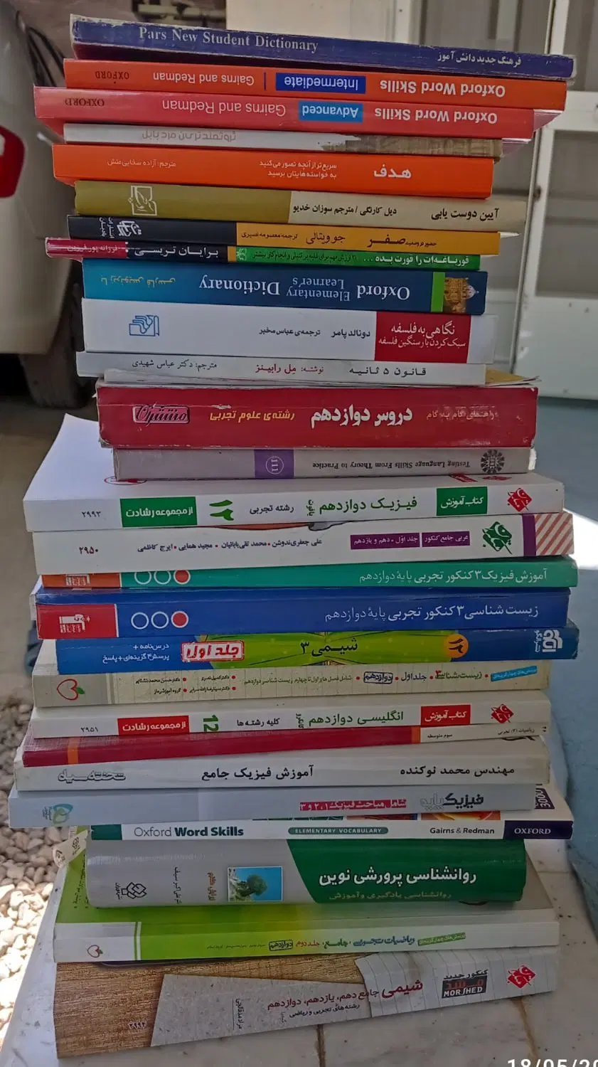 فروش|کتاب و مجله آموزشی|آق قلا, |دیوار