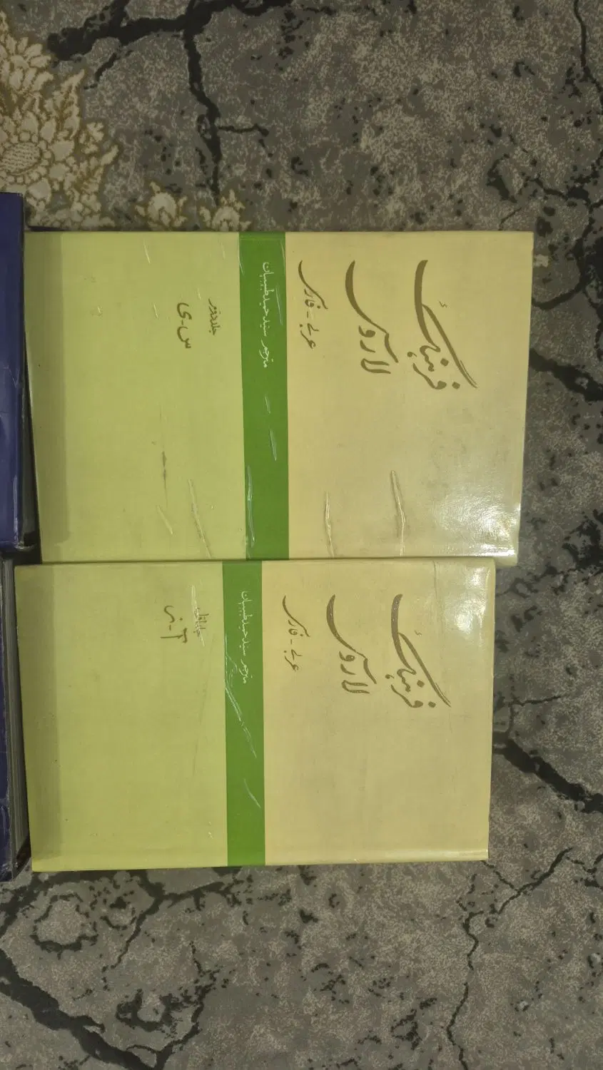 کتاب|کتاب و مجله تاریخی|اهواز, کوی سعدی|دیوار