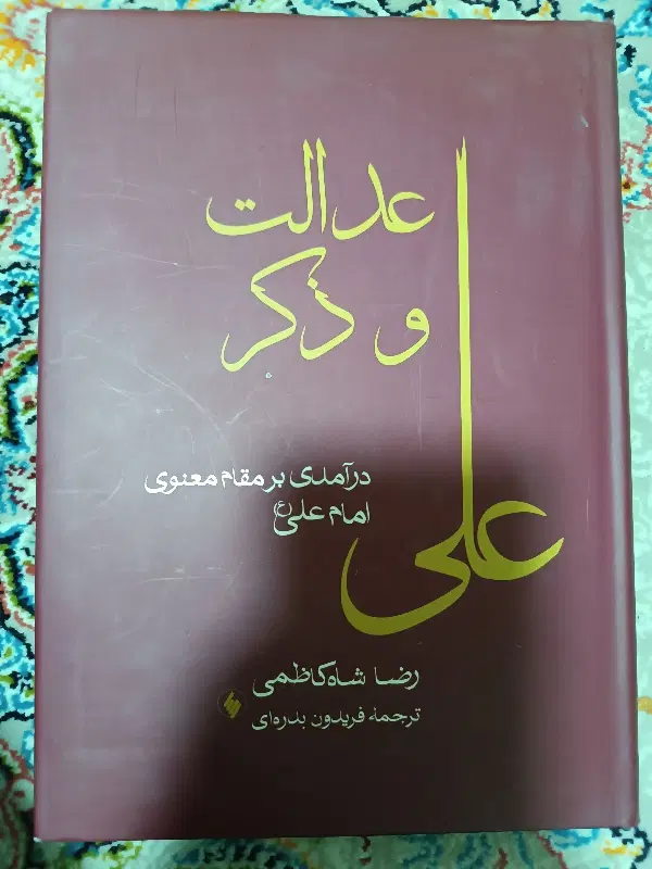 کتاب|کتاب و مجله مذهبی|مشهد, گلبرگ|دیوار