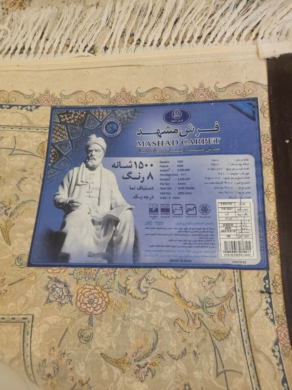 فرش|فرش|مشهد, عامل|دیوار