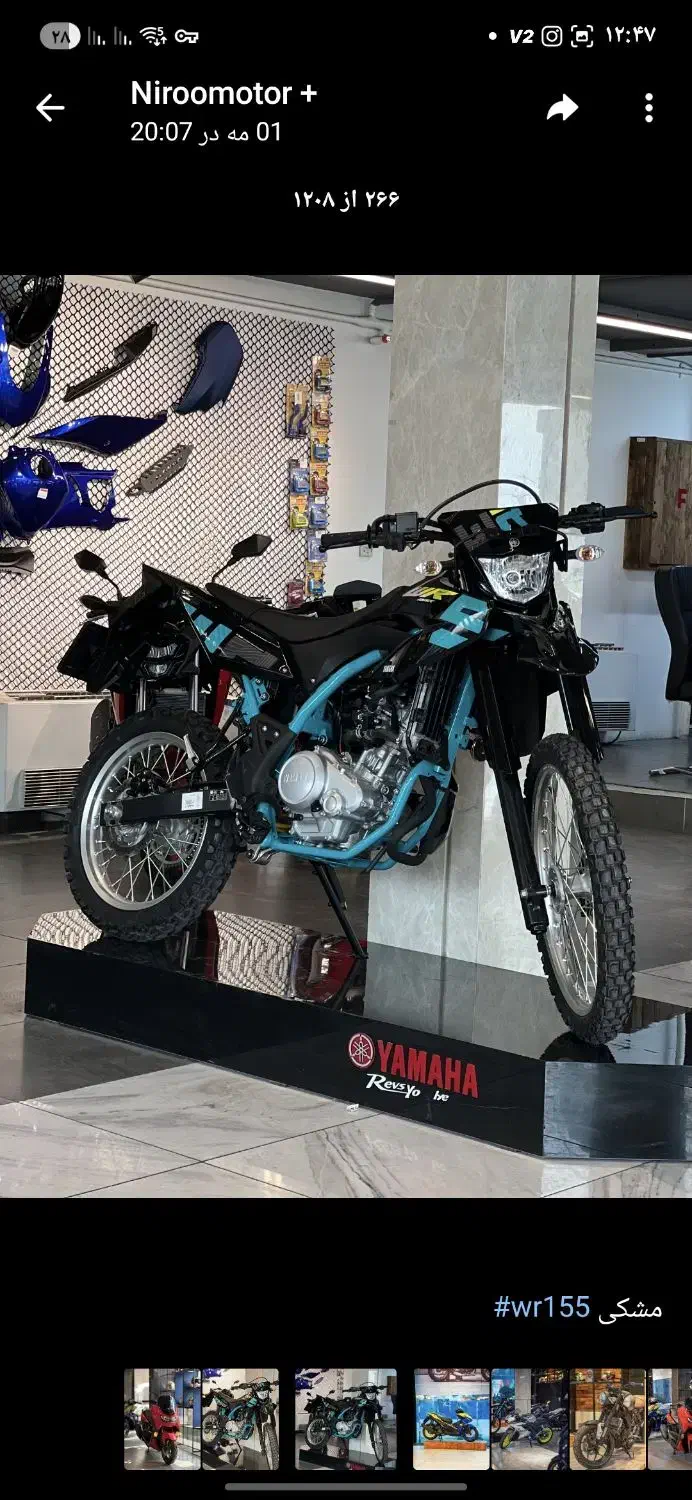 wr155.wr250 تریل یاماها در‌نیروموتور پلاس|موتورسیکلت|تهران, امانیه|دیوار