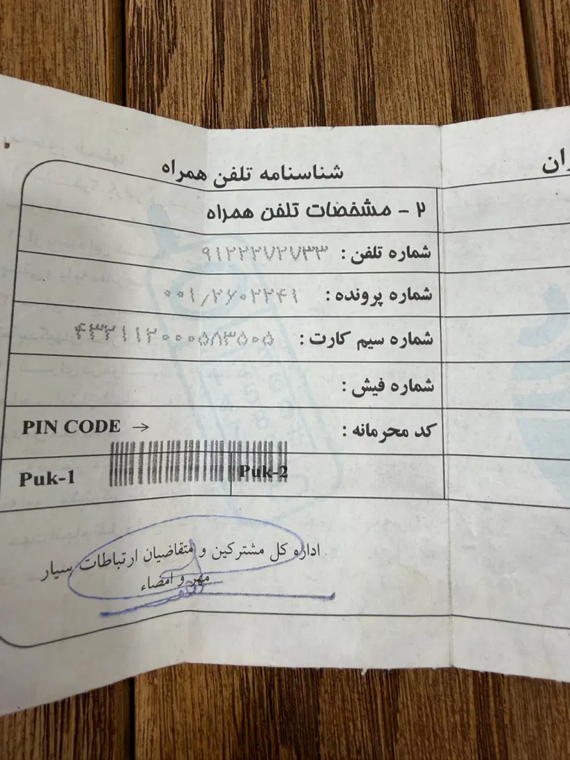 0912 227 27 33|سیمکارت|تهران, تجریش|دیوار