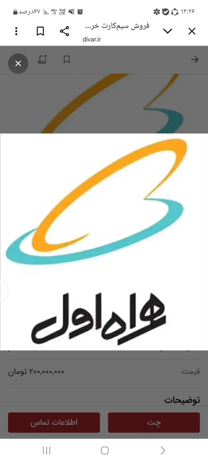 خط ۰۹۱۲|سیم‌کارت|تهران, جوانمردان (اندیشه)|دیوار
