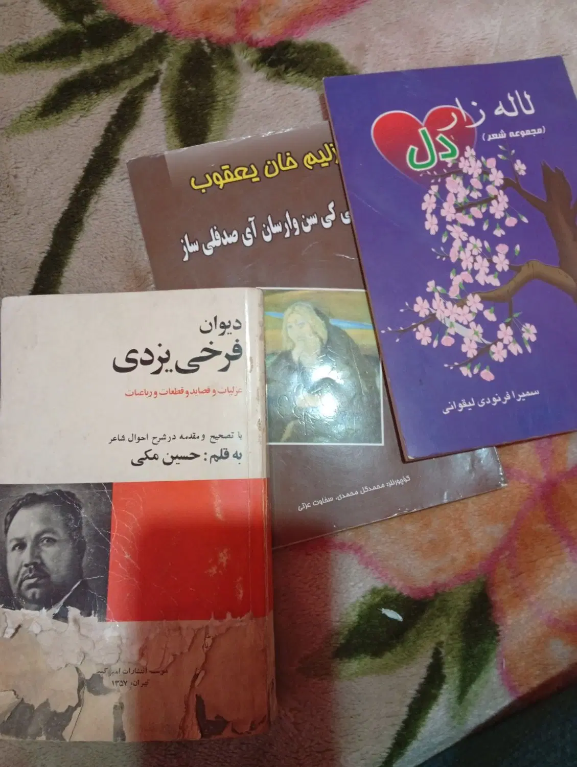 کتاب|کتاب و مجله ادبی|سهند, |دیوار