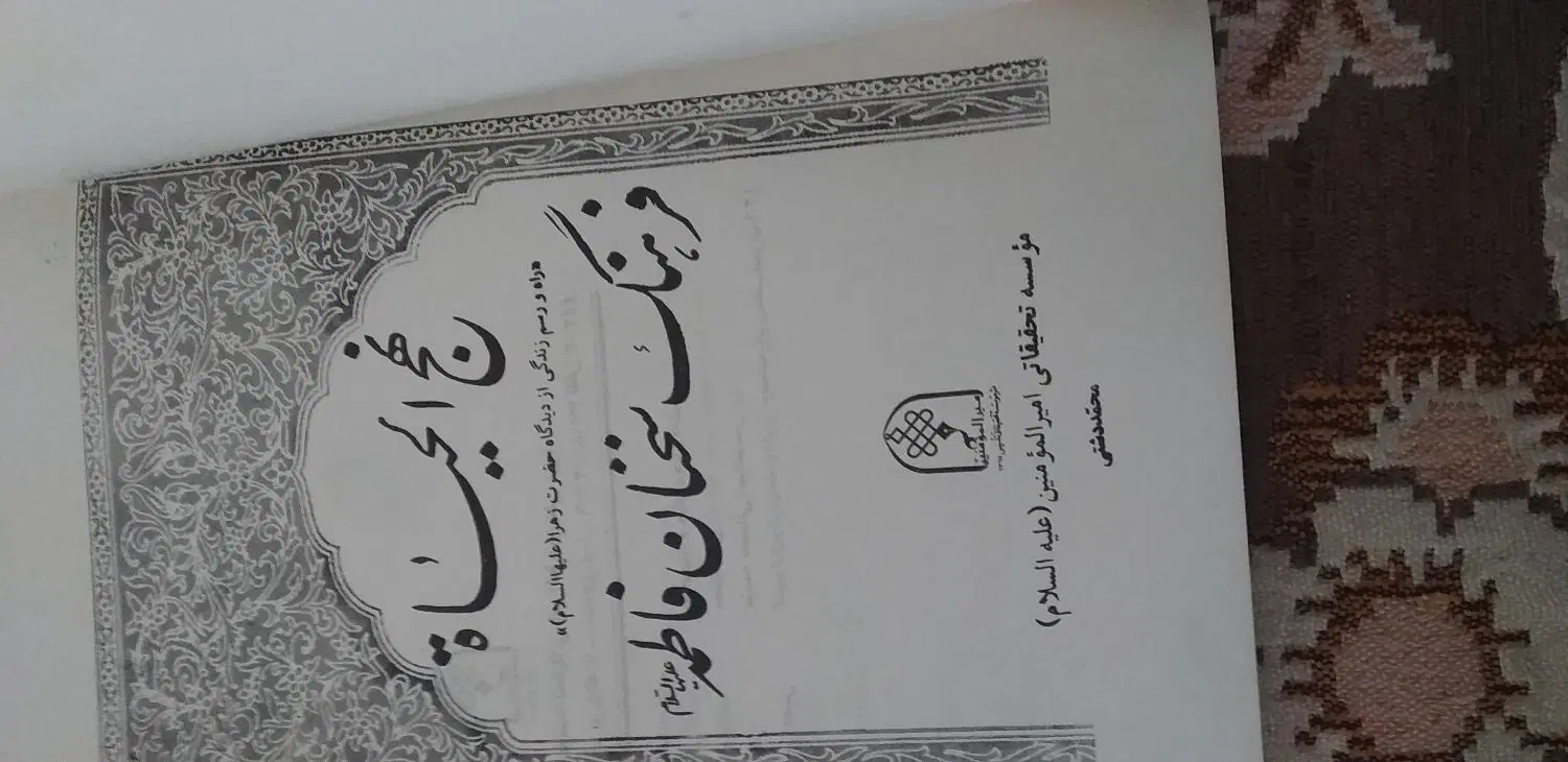 کتاب|کتاب و مجله مذهبی|قم, باسکول|دیوار