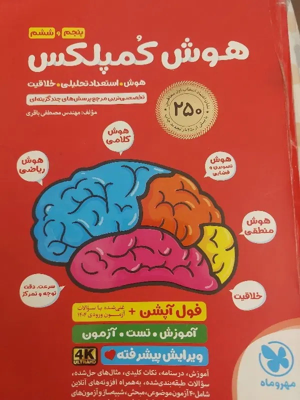 سمپاد|کتاب و مجله آموزشی|تهران, قلهک|دیوار