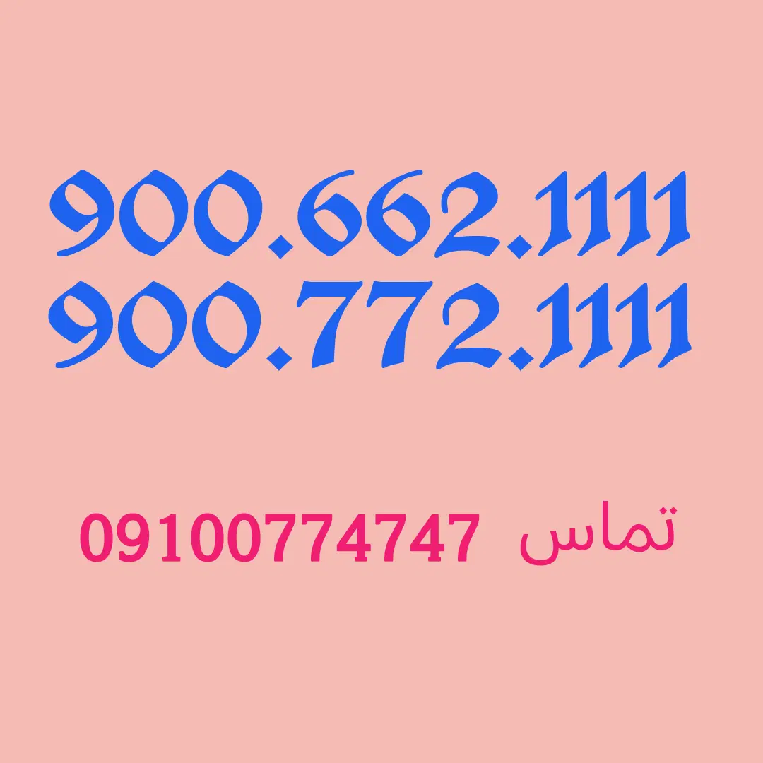 0935.0.74.76.78|سیم‌کارت|قزوین, |دیوار