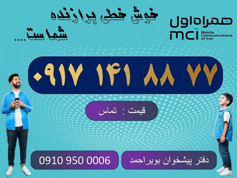 0917.141.8877|سیمکارت|یاسوج, |دیوار
