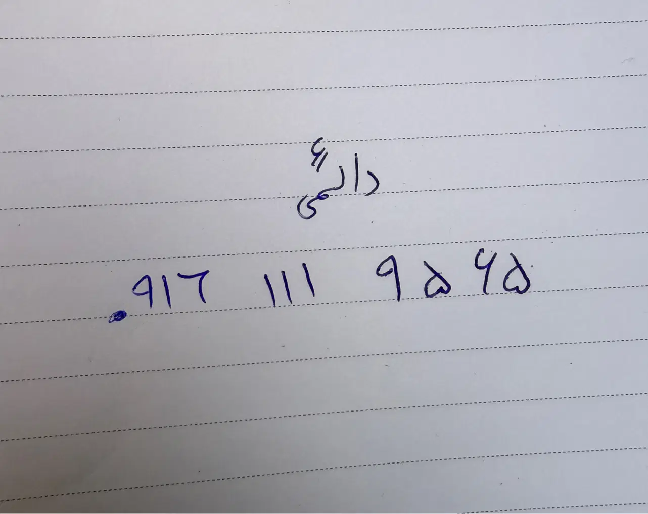 09161119565|سیم‌کارت|اهواز, کیانپارس |دیوار