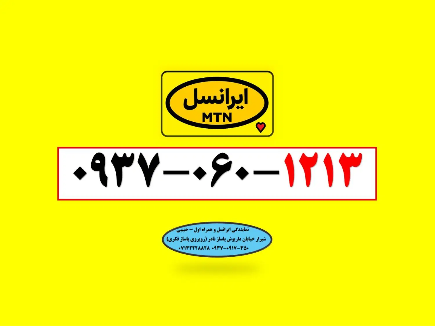 0937.060.1213|سیم‌کارت|شیراز, زند|دیوار