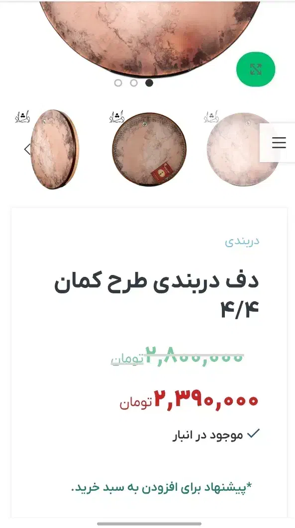 دف دربندی|سازهای سنتی|بیرجند, |دیوار