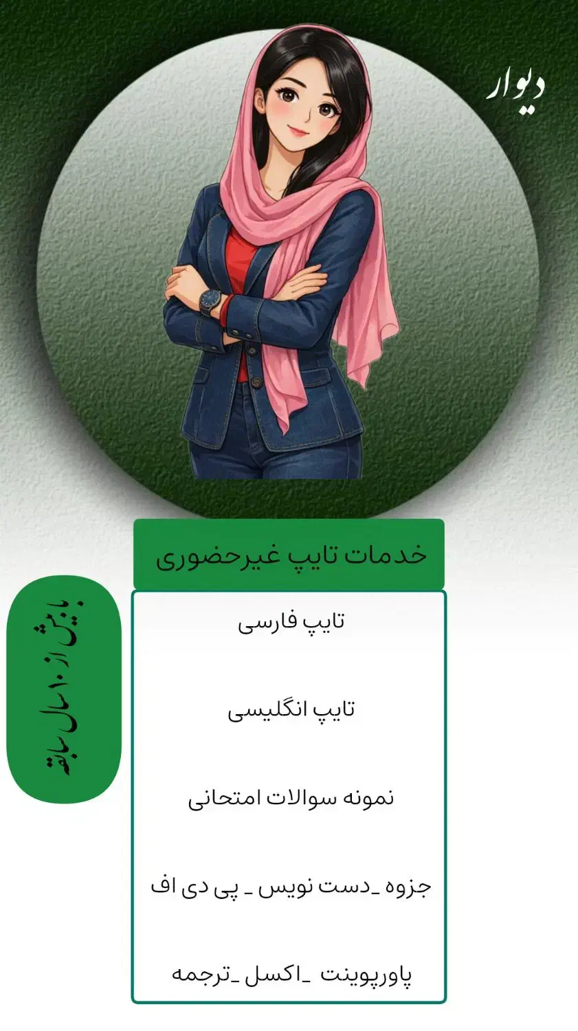 تایپیست|خدمات رایانه‌ای و موبایل|زاهدان, |دیوار