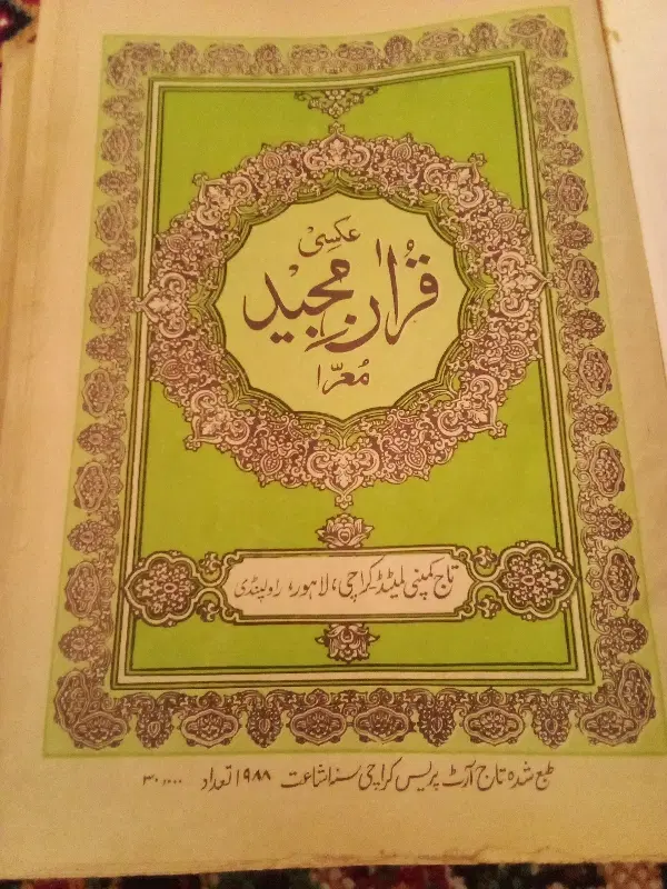 قرآن مجید|کتاب و مجله تاریخی|صدرا-فارس, فاز ۱|دیوار