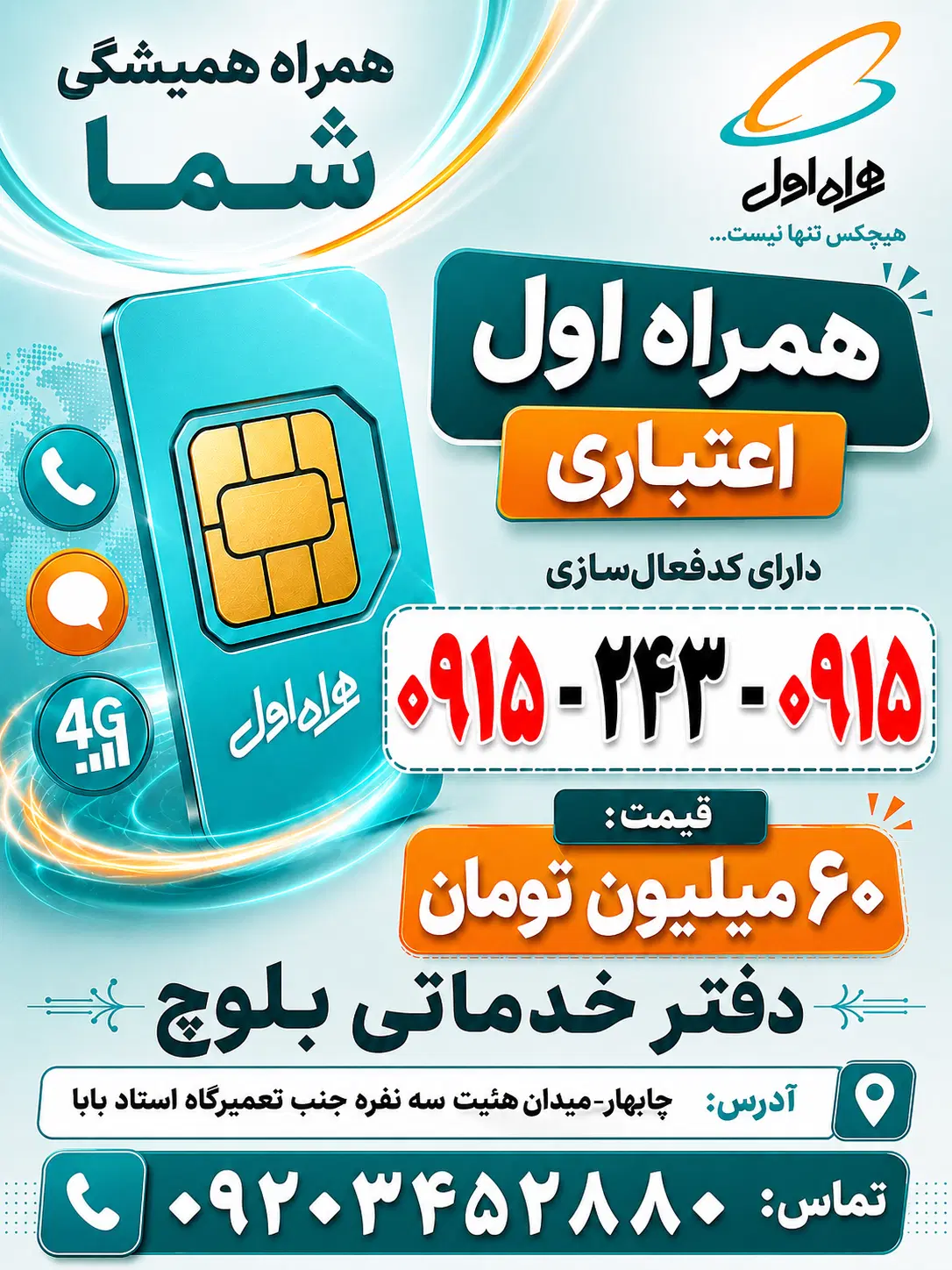 0915-243-0915|سیم‌کارت|چابهار, |دیوار
