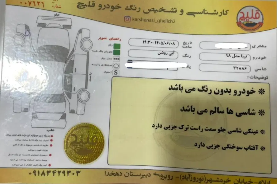 تیبا ۲|خودرو سواری و وانت|ایلام, |دیوار