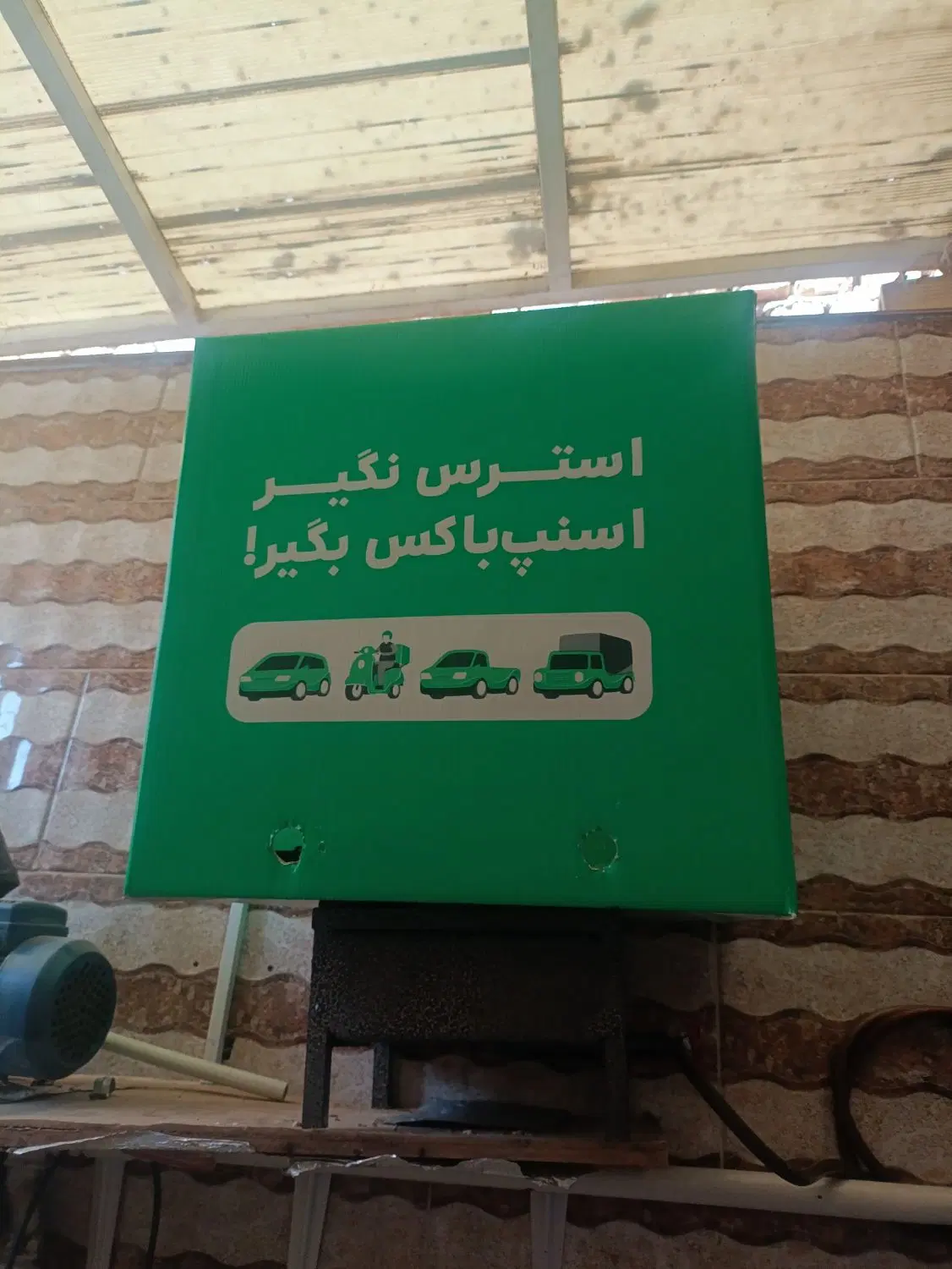 جعبه|ظروف نگهدارنده، پلاستیکی، یک‌بارمصرف|قم, شهرک سازمان آب|دیوار