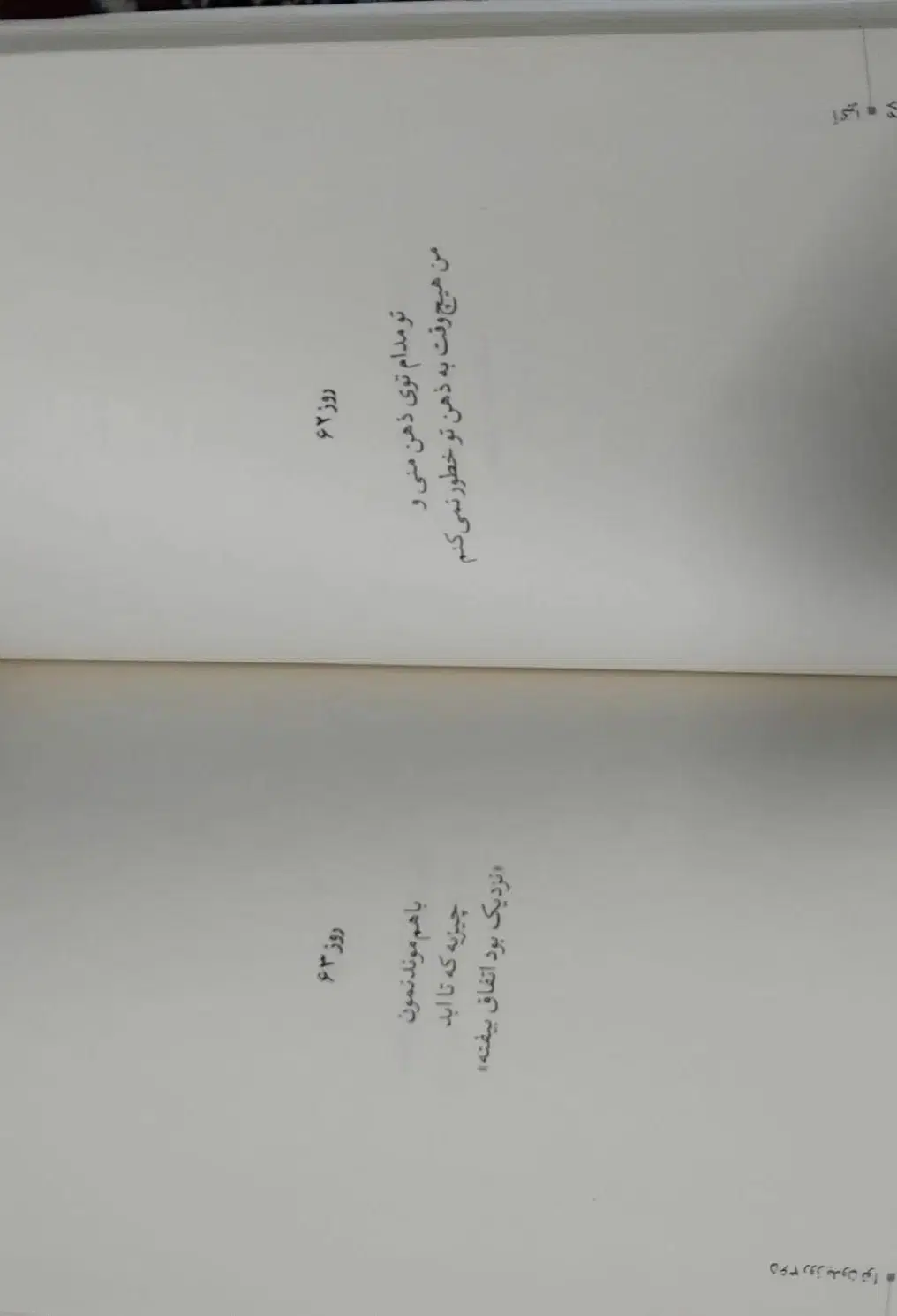 کتاب|کتاب و مجله ادبی|تربت جام, بیست متری منبع آب|دیوار