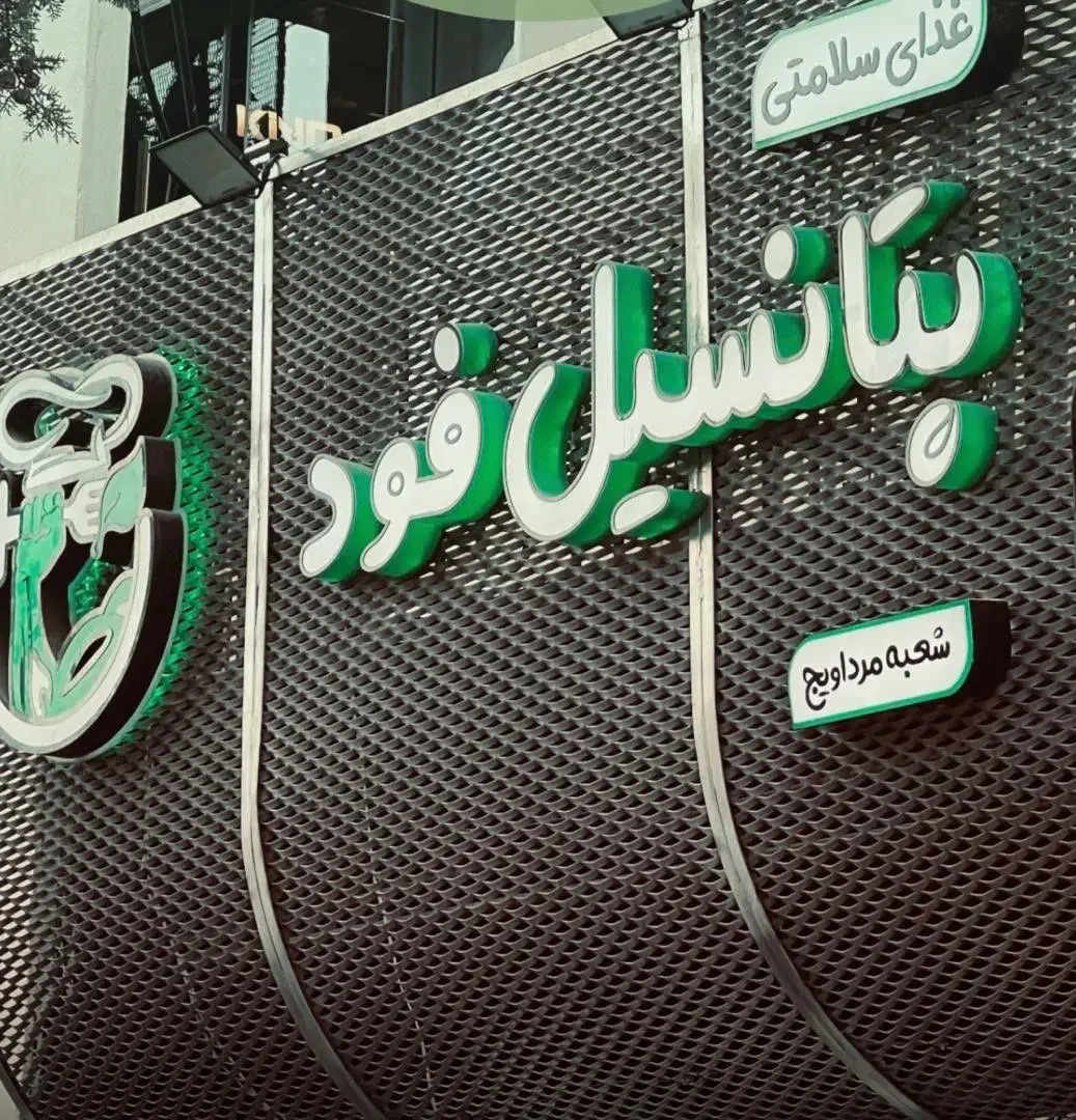 استخدام|استخدام خدمات فروشگاه و رستوران|اصفهان, مرداویج|دیوار