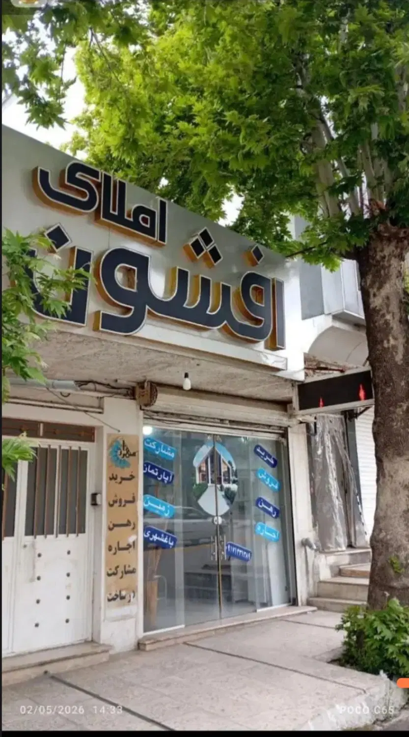 فروش واحد/راهنمای|فروش آپارتمان|یاسوج, |دیوار