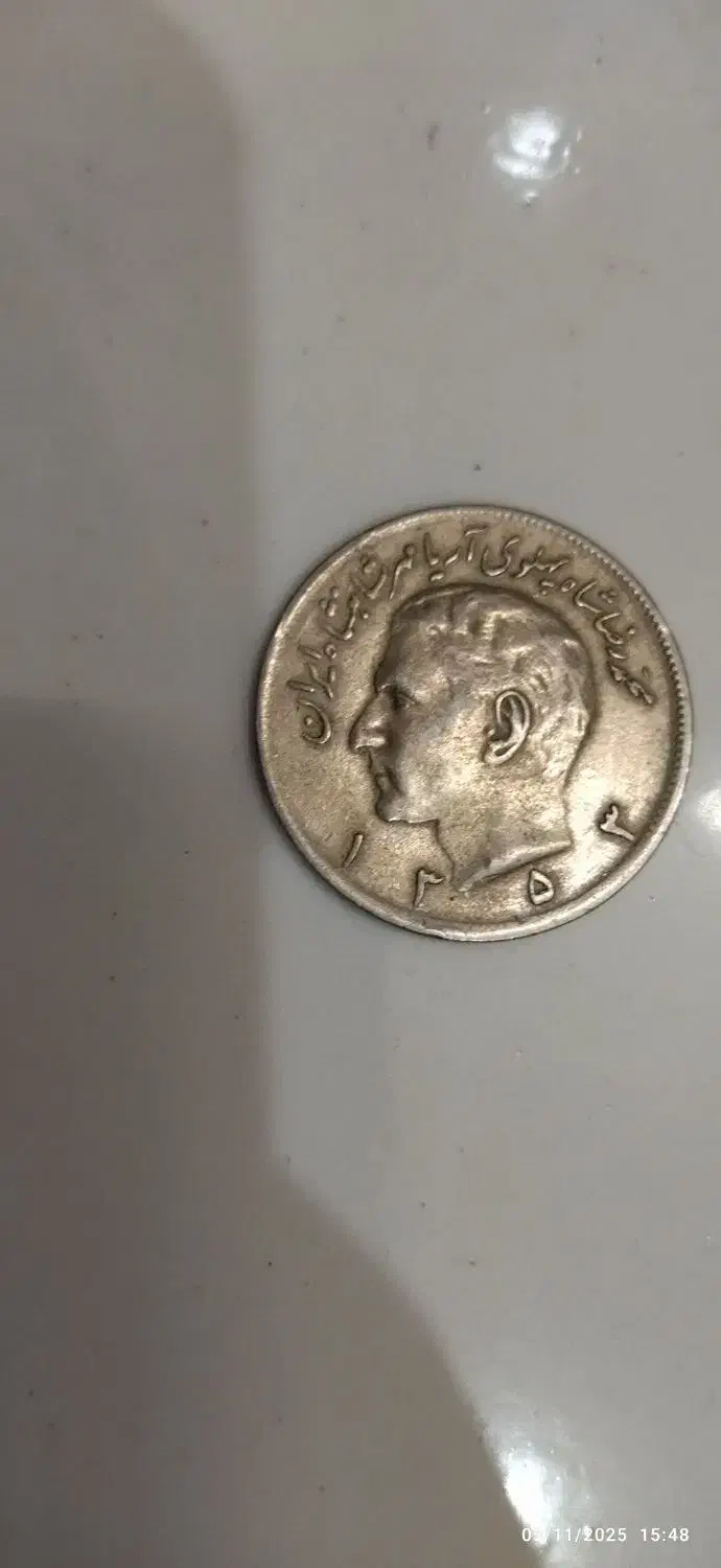 سکه قدیمی|کلکسیون سکه، تمبر، اسکناس|مشهد, چهنو|دیوار