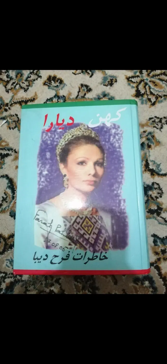 کتاب|کتاب و مجله ادبی|فردیس, منظریه|دیوار