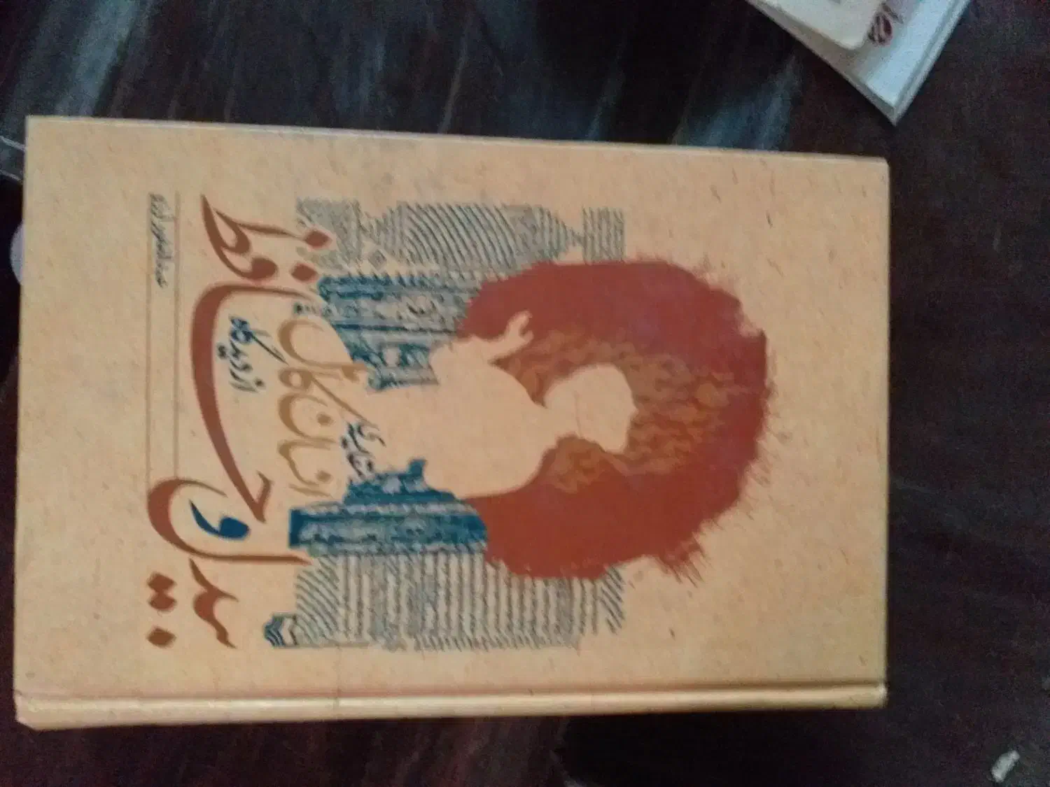 کتاب|کتاب و مجله تاریخی|نهاوند, |دیوار