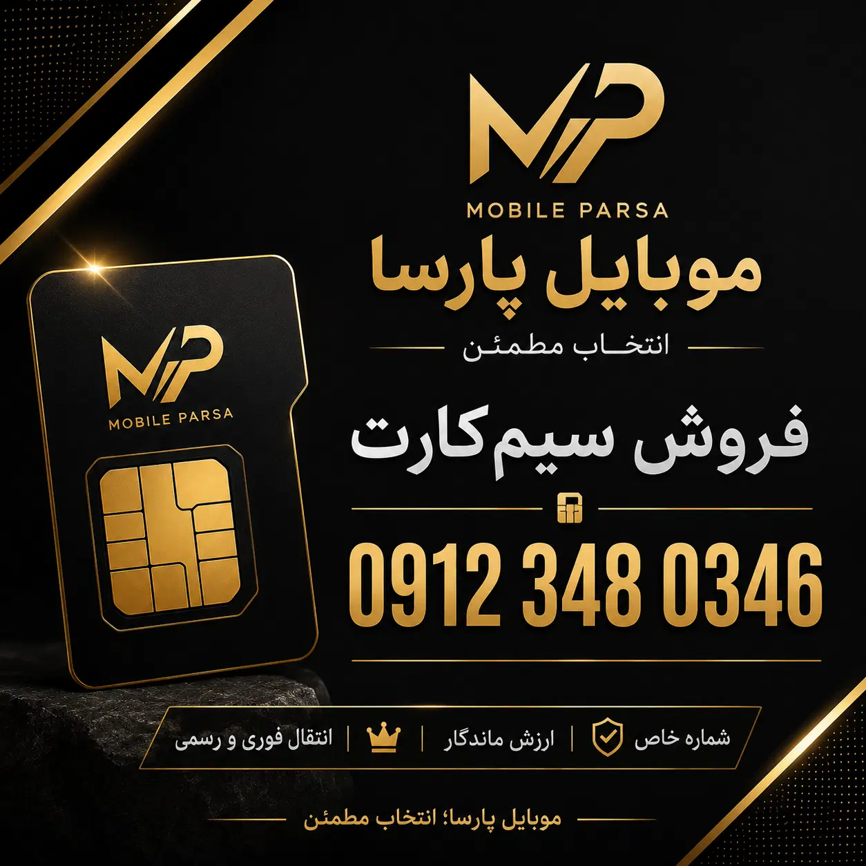 09123480346|سیم‌کارت|رشت, چله خانه|دیوار