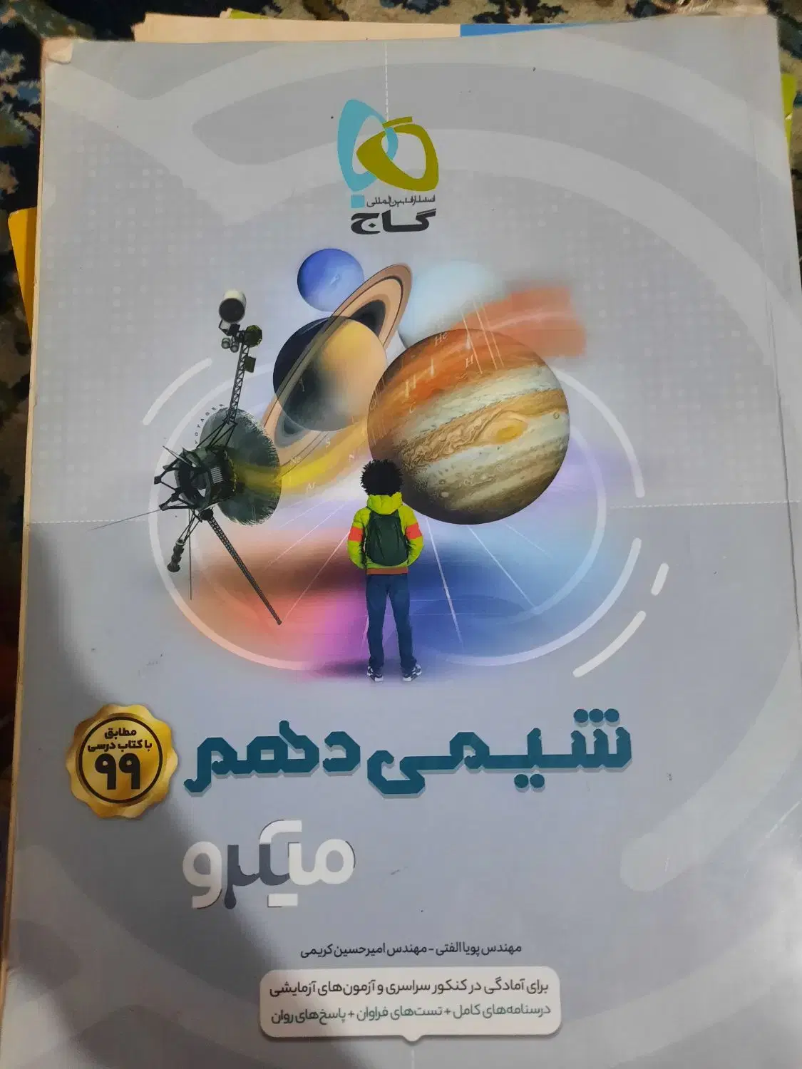 کتب تست|کتاب و مجله آموزشی|لامرد, |دیوار