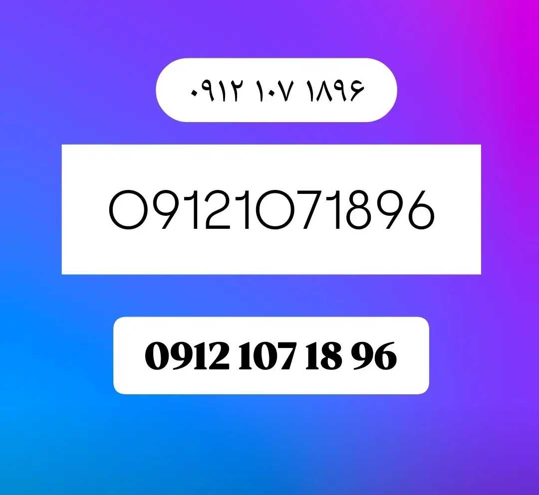 912 کد 1|سیم‌کارت|تهران, توحید|دیوار