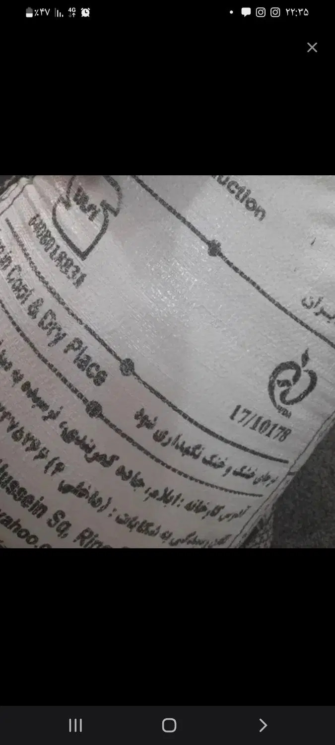 آرد|خوردنی و آشامیدنی|چوار, |دیوار
