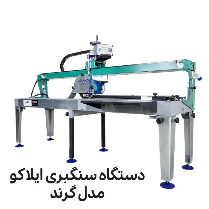 دستگاه سنگبری ایلیاکو-دستگاه برش سنگ-آب برش|ماشین‌آلات صنعتی|تهران, دکتر هوشیار|دیوار