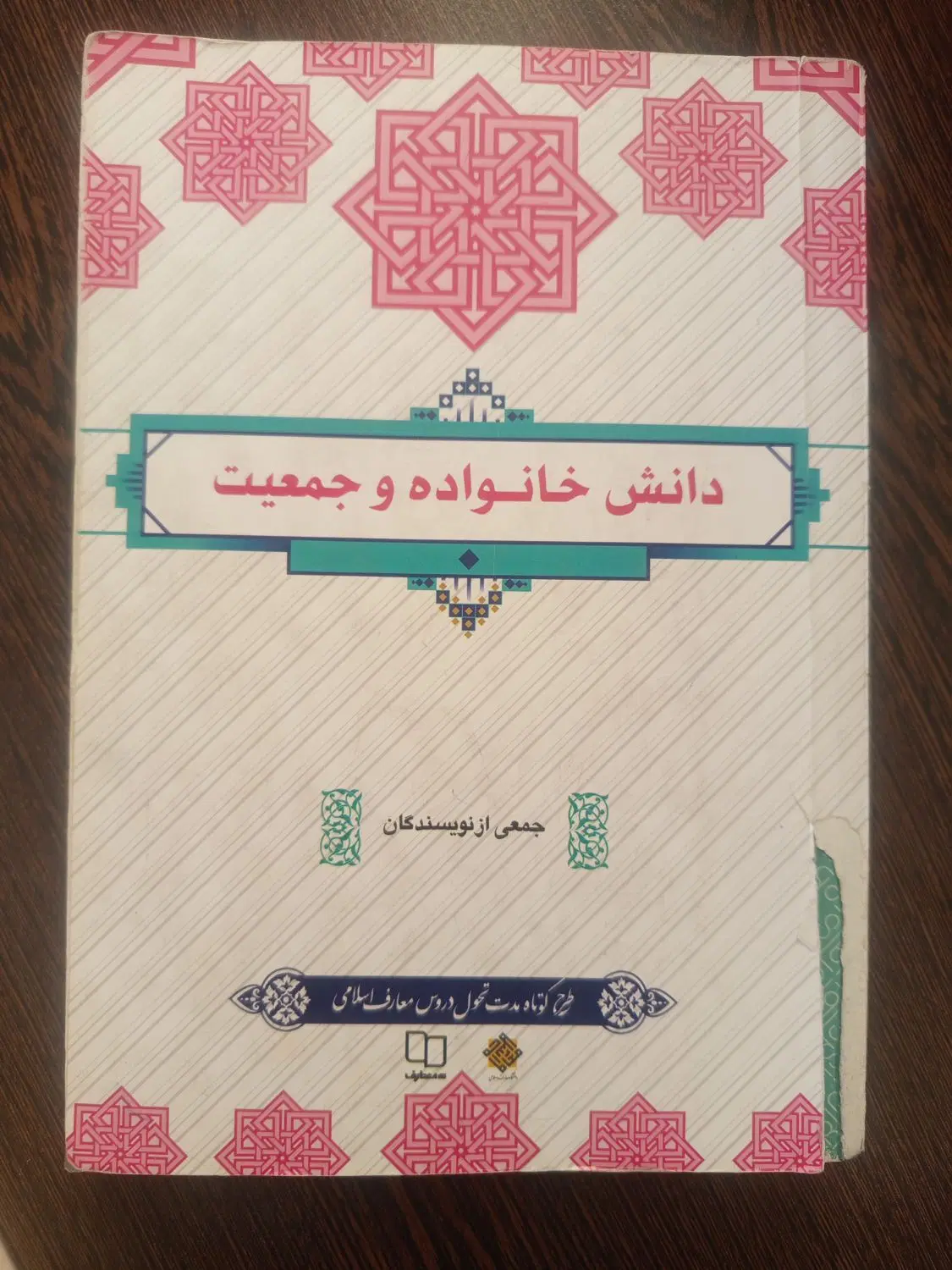کتاب|کتاب و مجله آموزشی|زاهدان, |دیوار