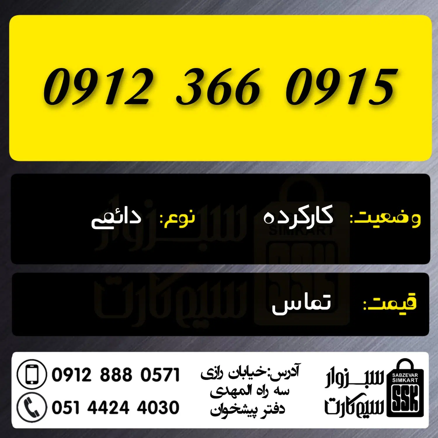 0919.404.13.10|سیم‌کارت|تهران, استقلال|دیوار