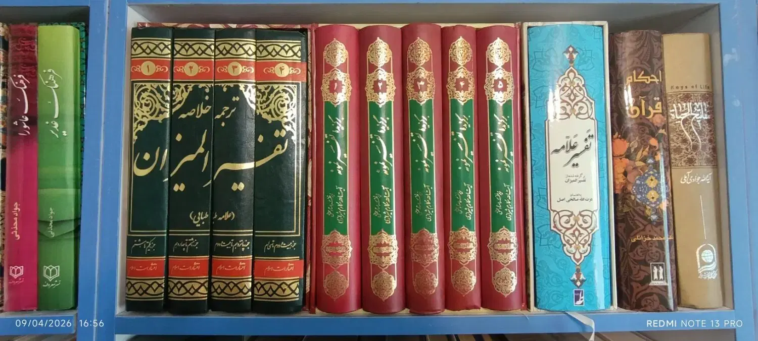 کتاب|کتاب و مجله ادبی|کرج, کوی کارمندان جنوبی|دیوار