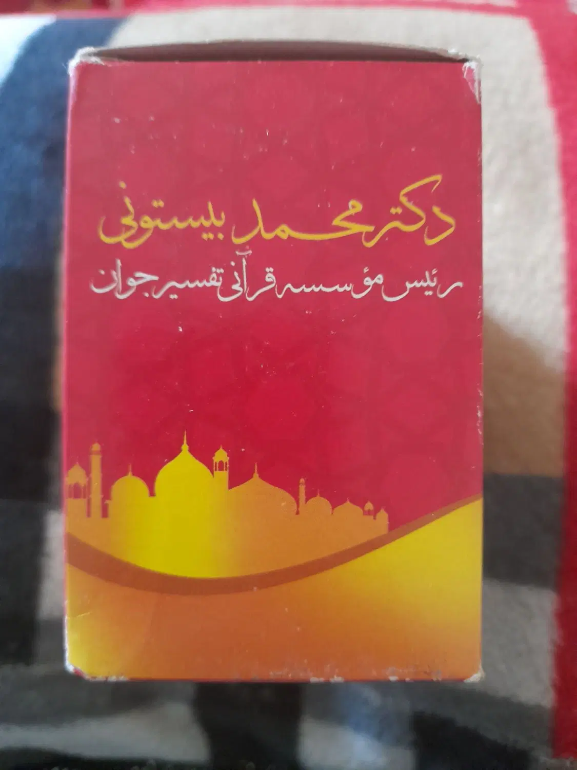 فلش کارت|کتاب و مجله مذهبی|برازجان, |دیوار