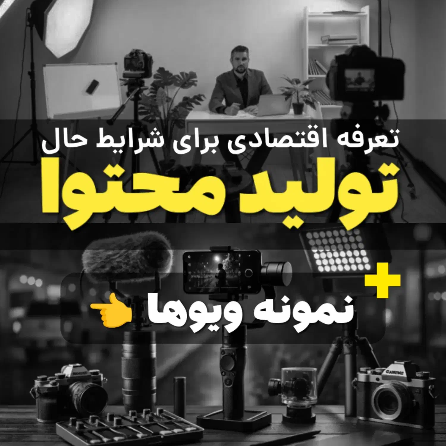 تولیدمحتوا ۰ تا ۱۰۰|خدمات رایانه‌ای و موبایل|اصفهان, باغ زرشک|دیوار