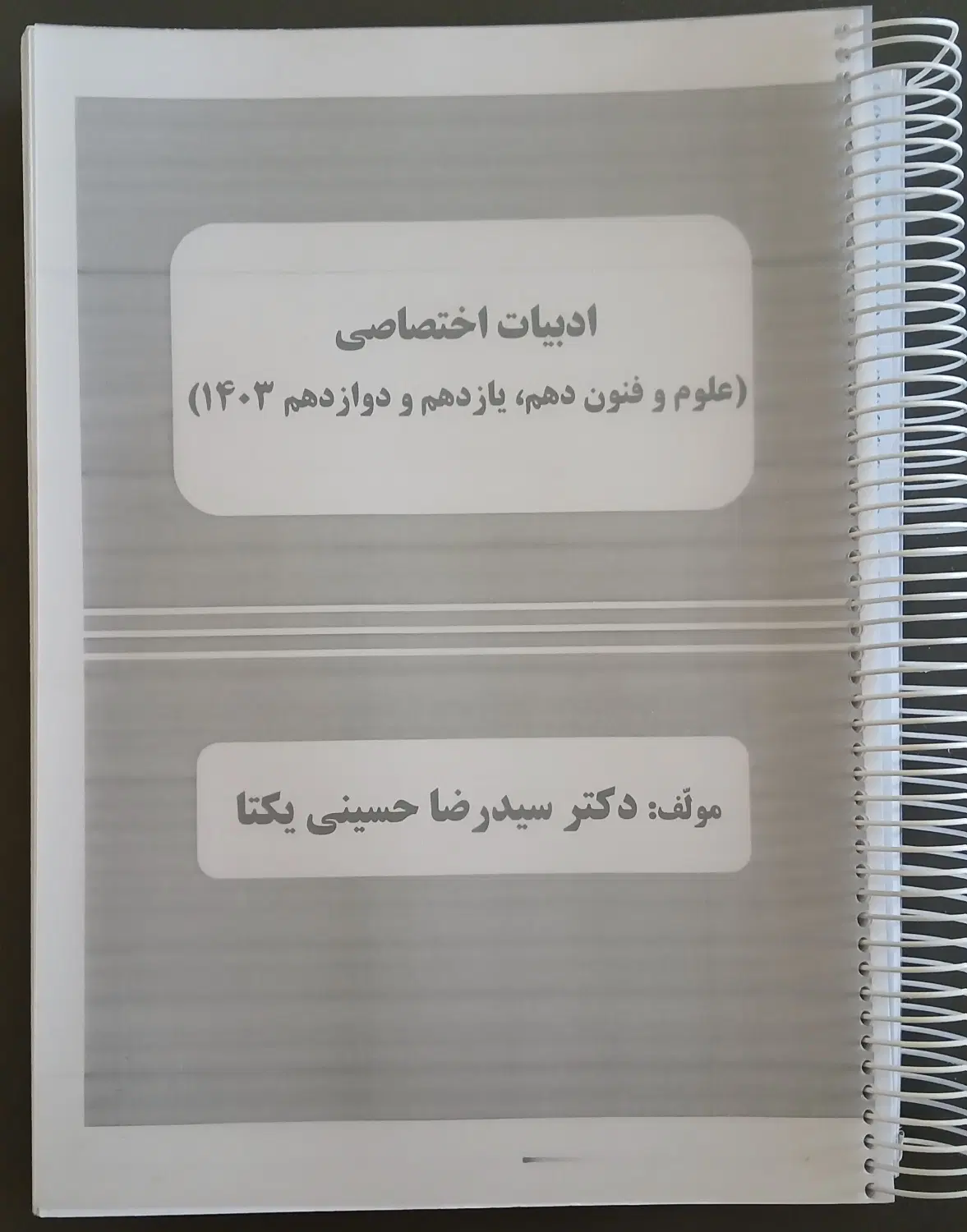 کتاب|کتاب و مجله آموزشی|فردیس, شهرک ۱۱۰|دیوار