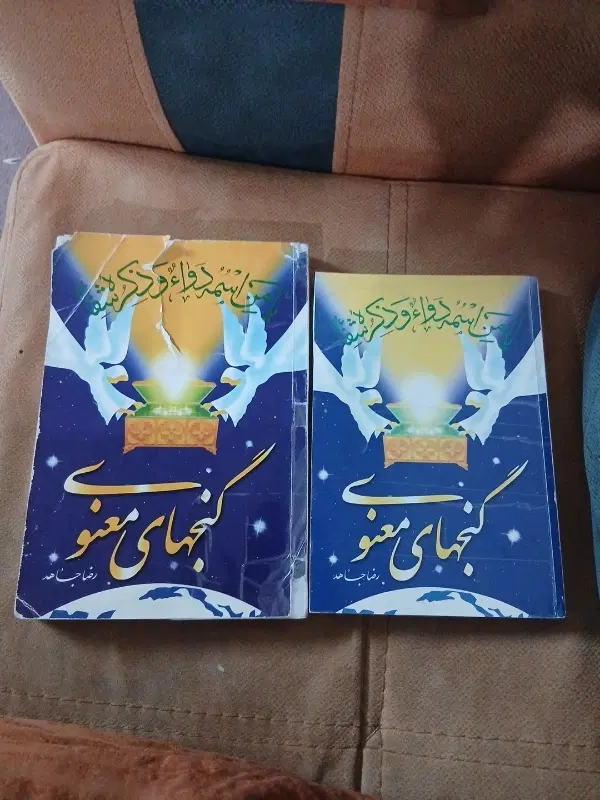 کتاب|کتاب و مجله مذهبی|اصفهان, رزمندگان|دیوار