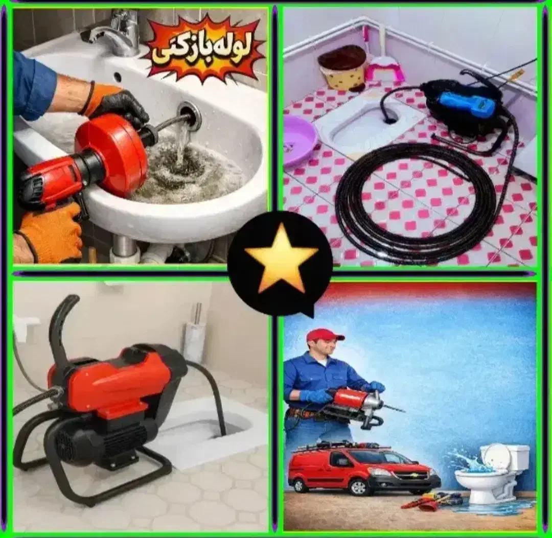 لوله بازکنی مهرشهرکیانمهرابریشم ساماندهی قزلحصار|خدمات پیشه و مهارت|کرج, آق تپه|دیوار