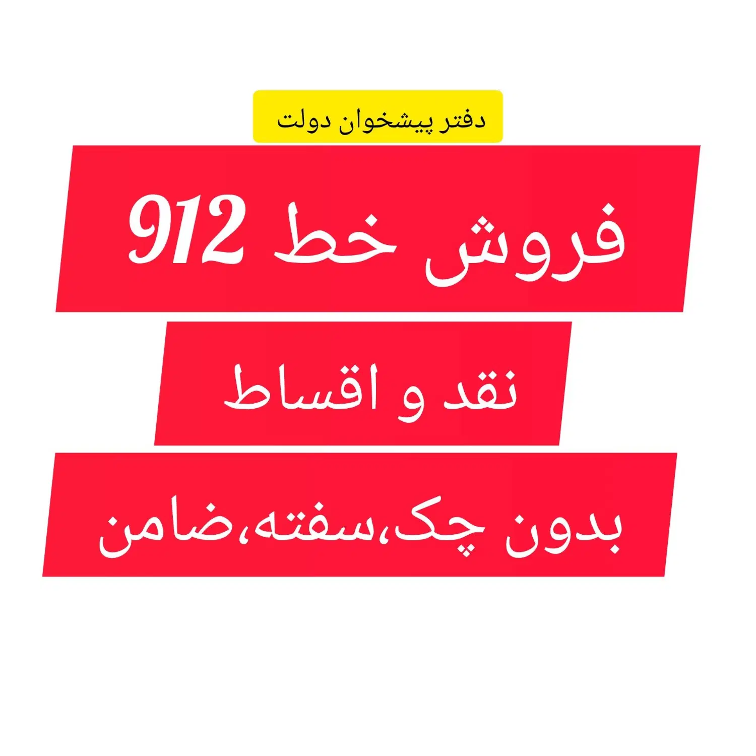 09120361685|سیم‌کارت|کرج, شهرک جهان‌نما|دیوار