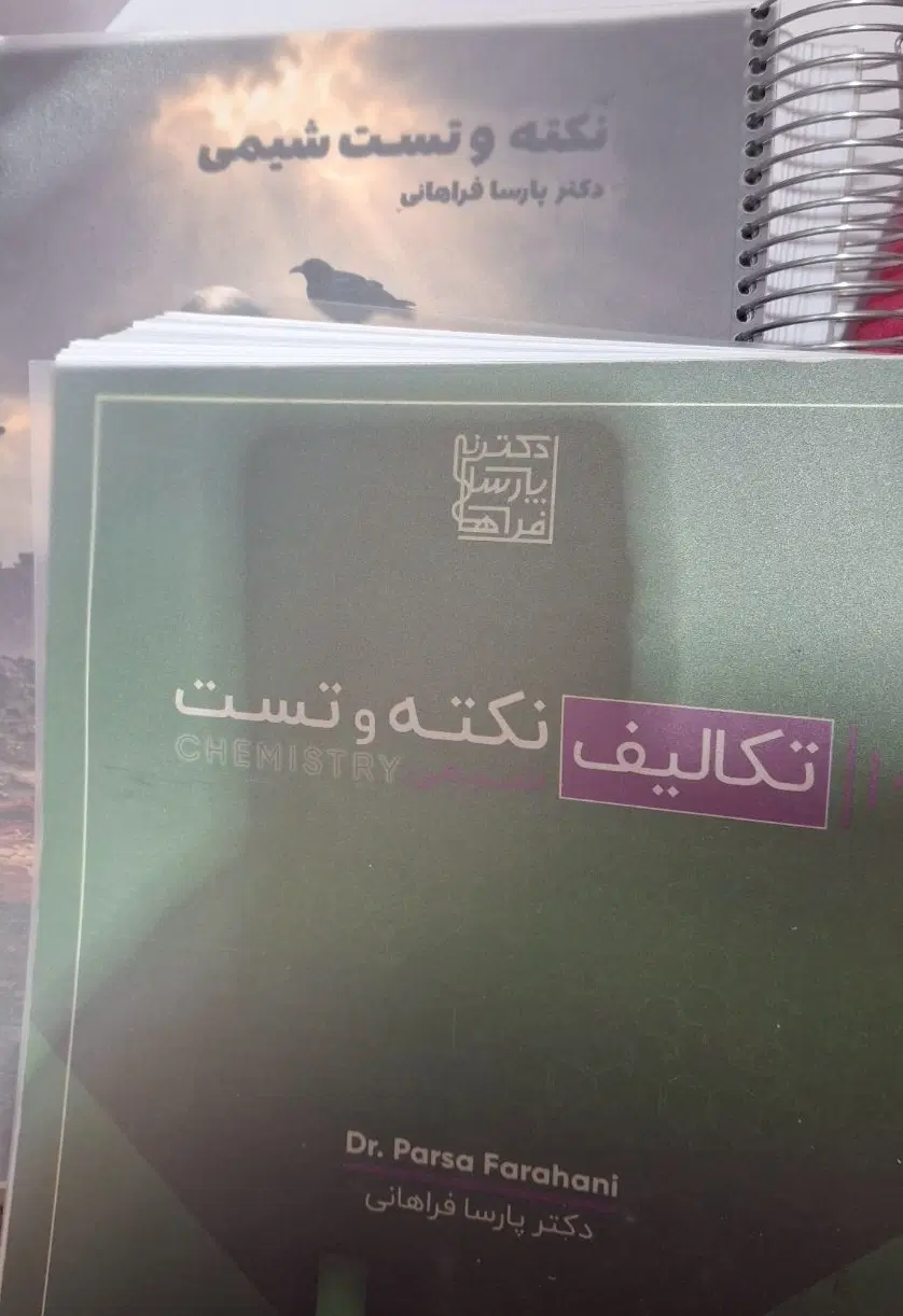 جزوه|کتاب و مجله آموزشی|بلداجی, |دیوار